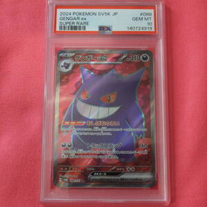 GENGAR ex